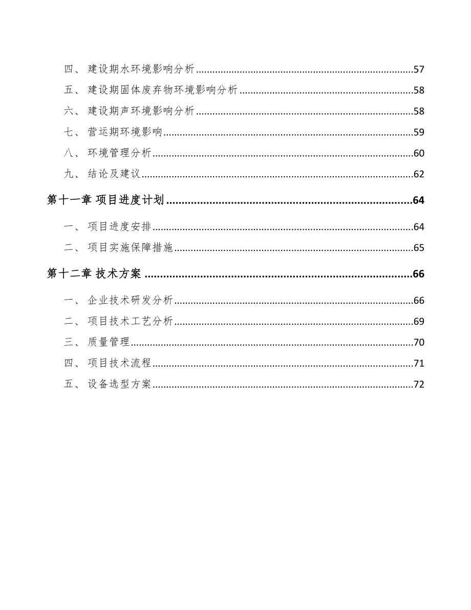 天津传动部件项目可行性研究报告_第3页