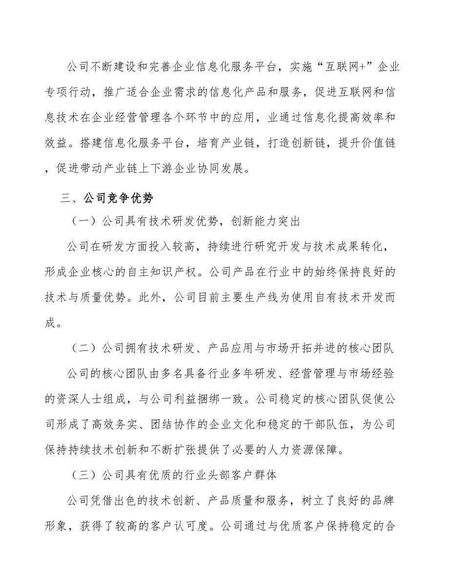 天津传动部件项目可行性研究报告_第5页