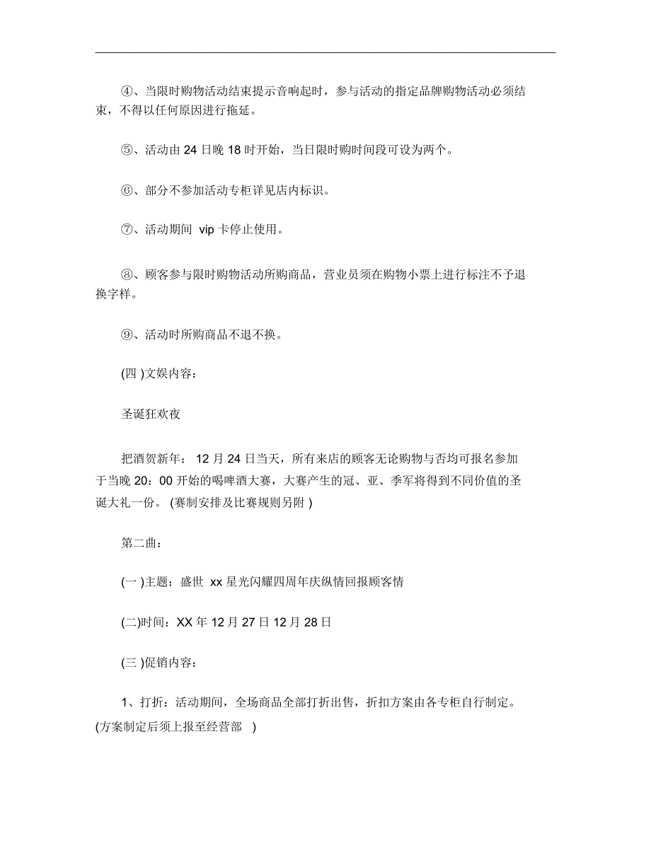 最新商场圣诞节活动策划方案_第2页