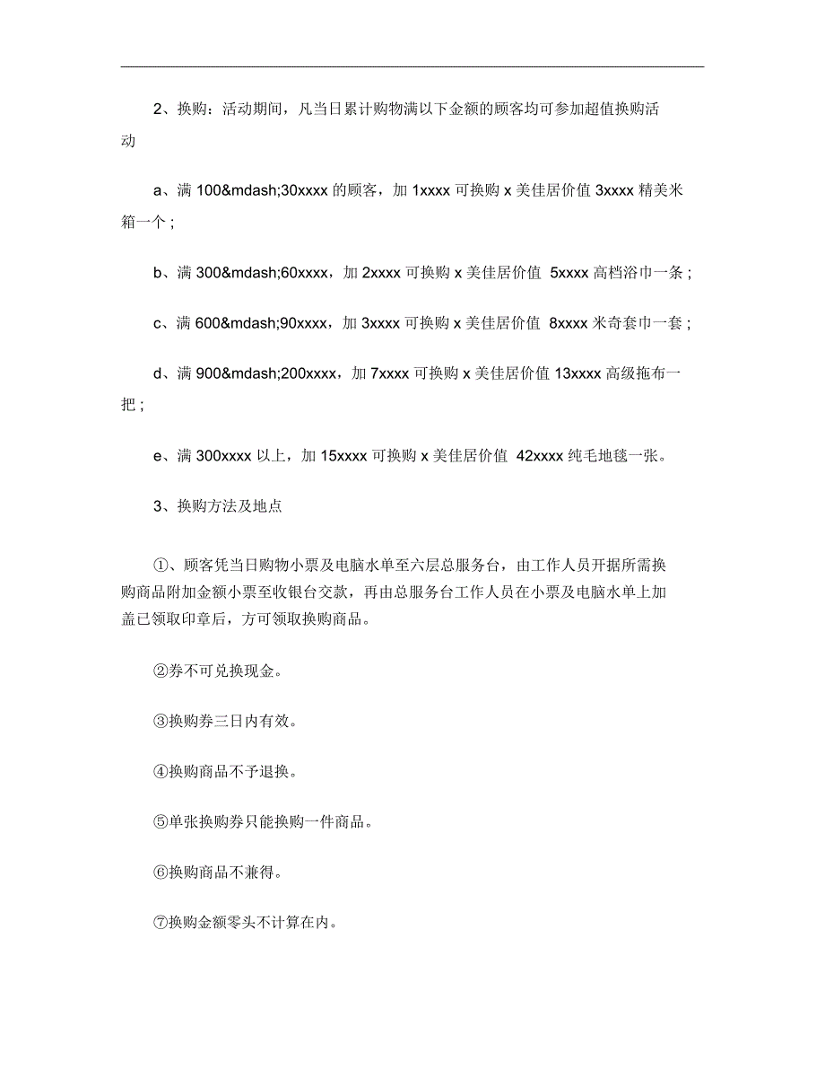 最新商场圣诞节活动策划方案_第3页