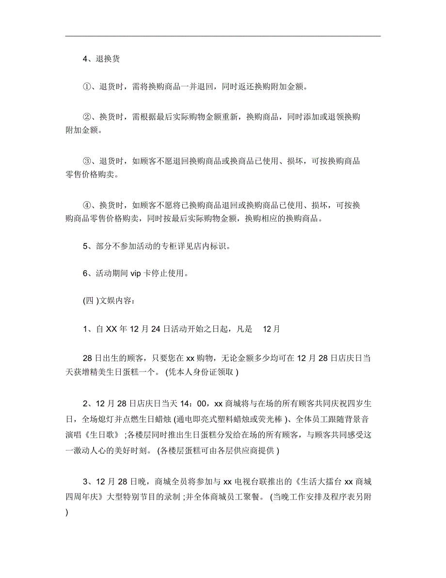 最新商场圣诞节活动策划方案_第4页