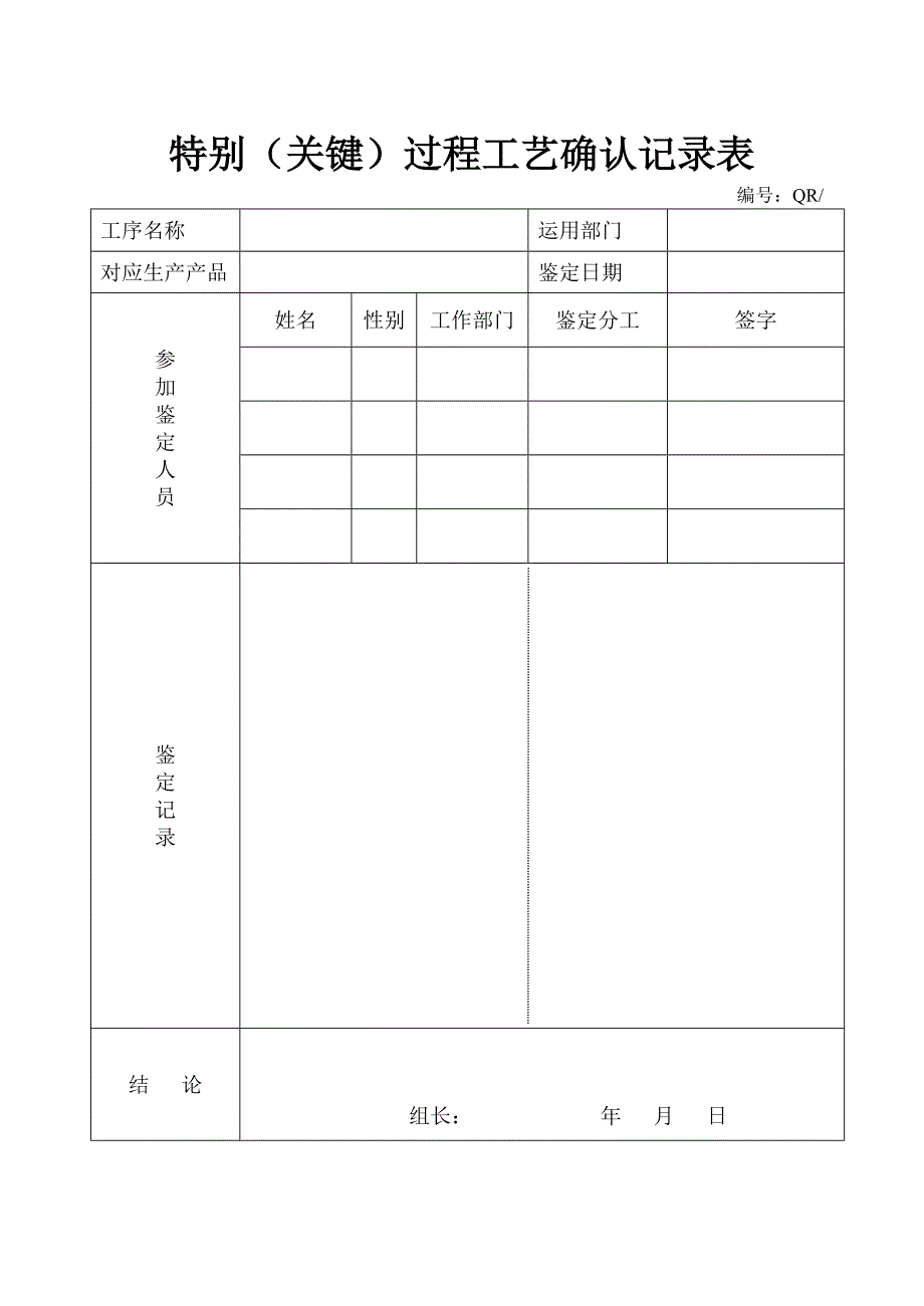 特殊过程人员资格鉴定记录表_第3页