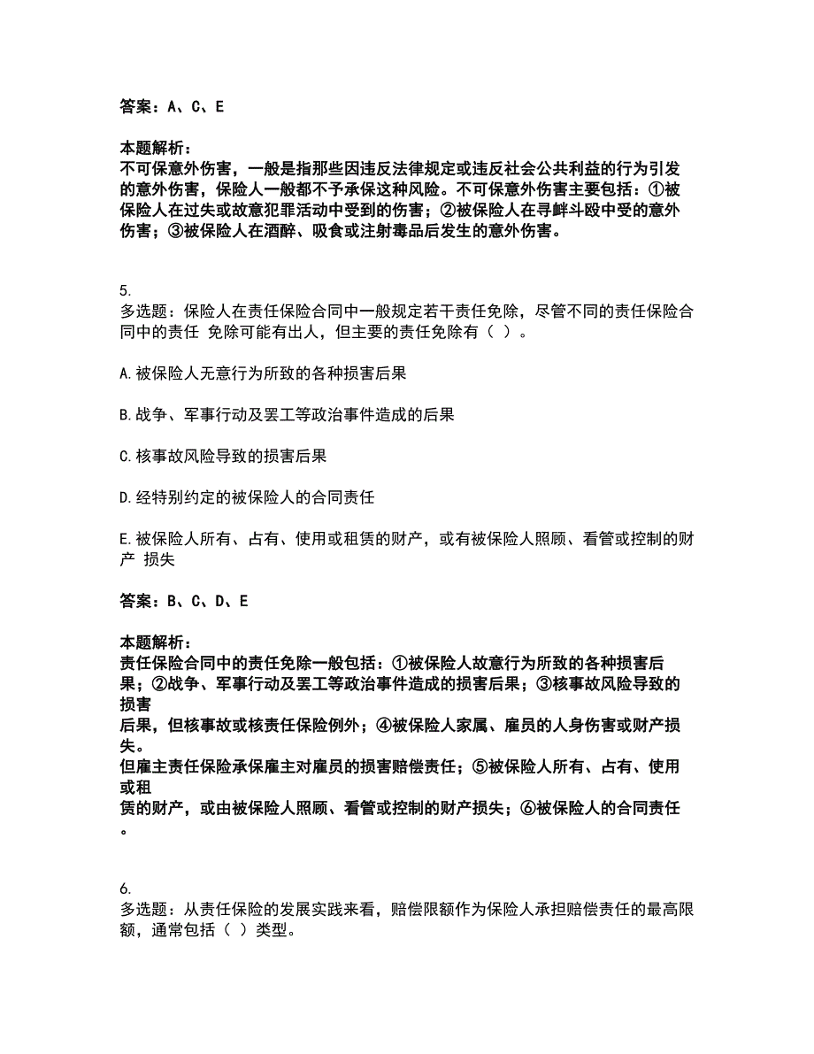 2022中级经济师-中级经济师保险专业考试题库套卷35（含答案解析）_第3页