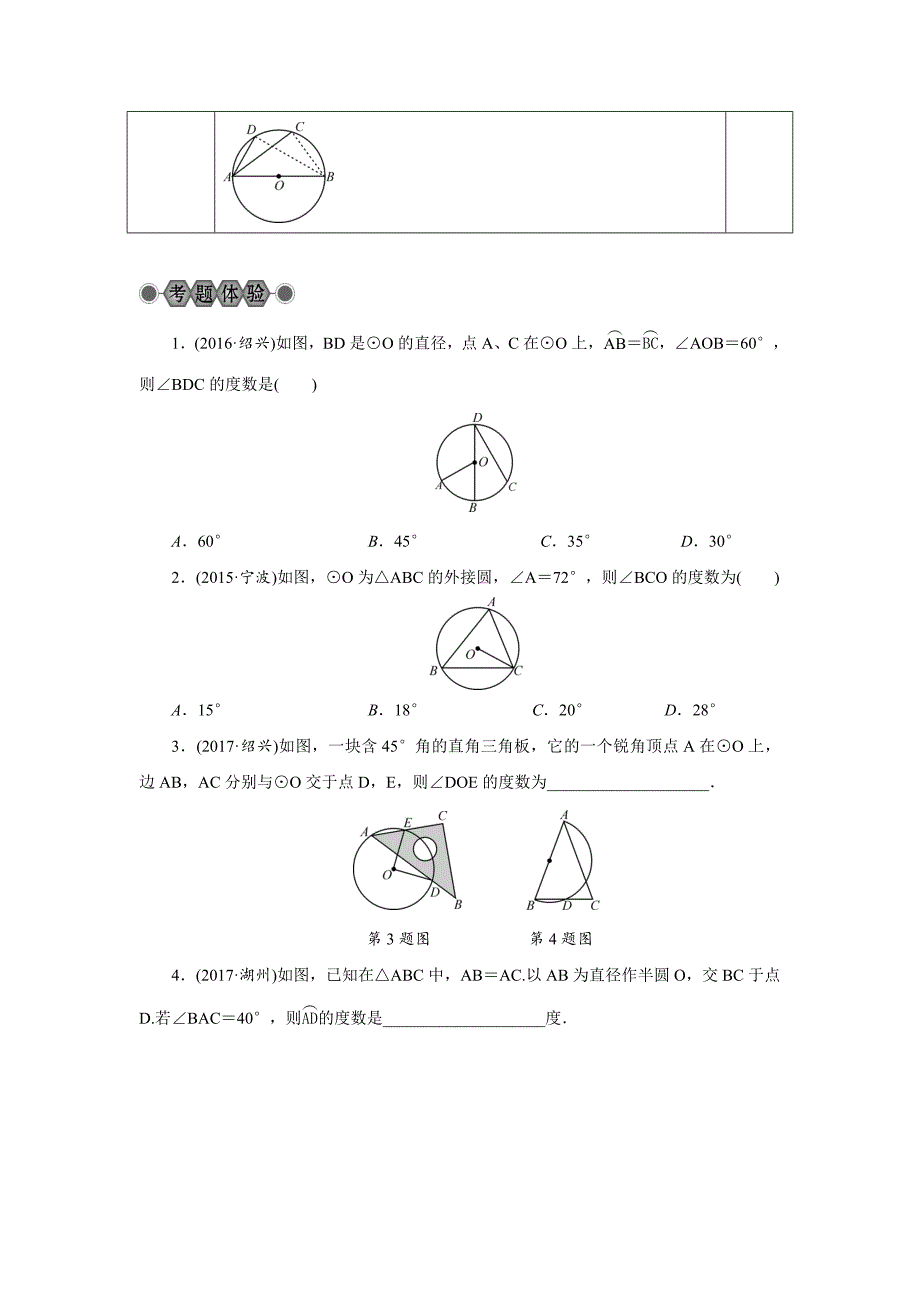 【精品】浙江省中考数学：第22讲圆的基本性质名师讲练含答案_第3页