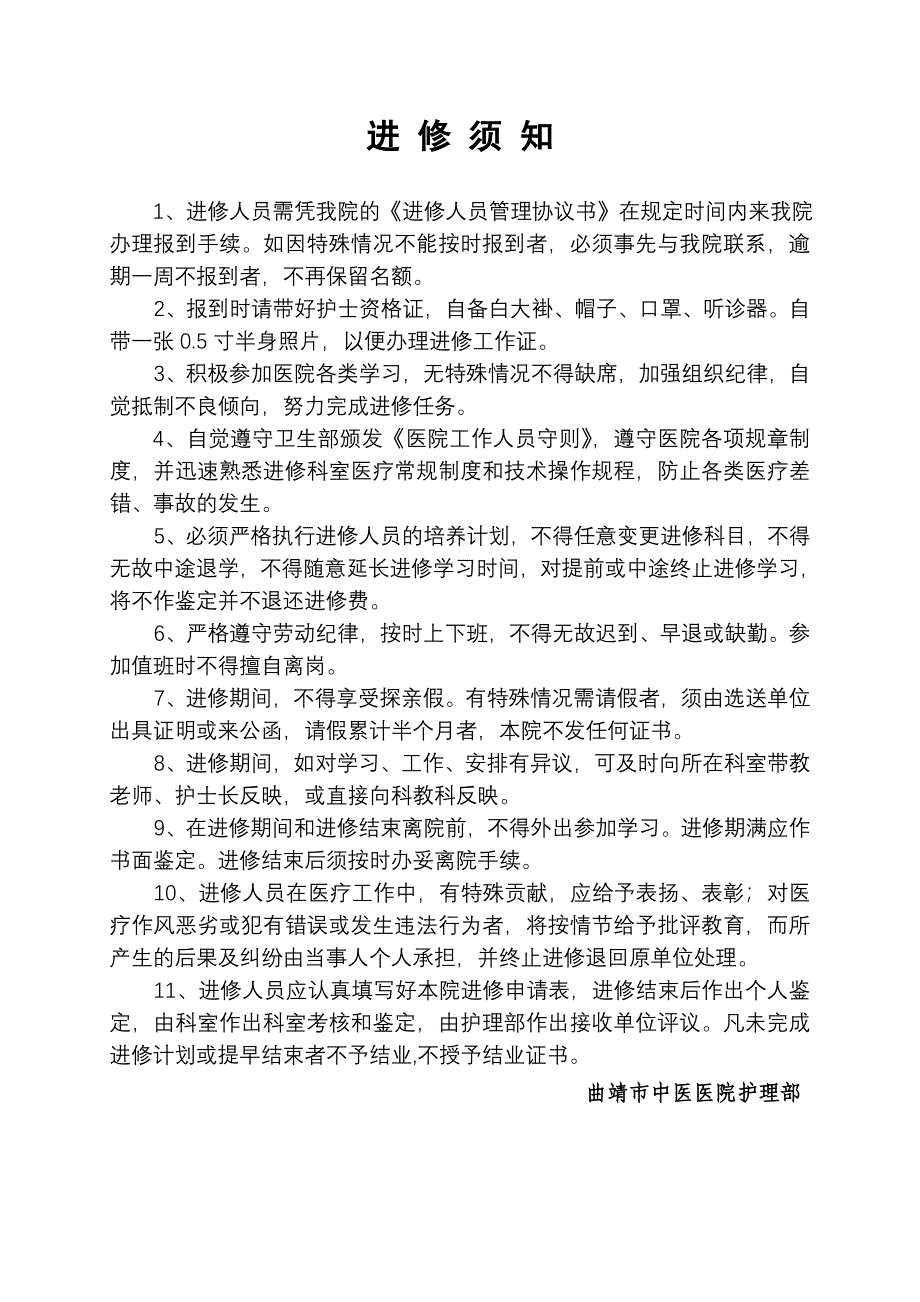 曲靖中医医院.doc_第2页