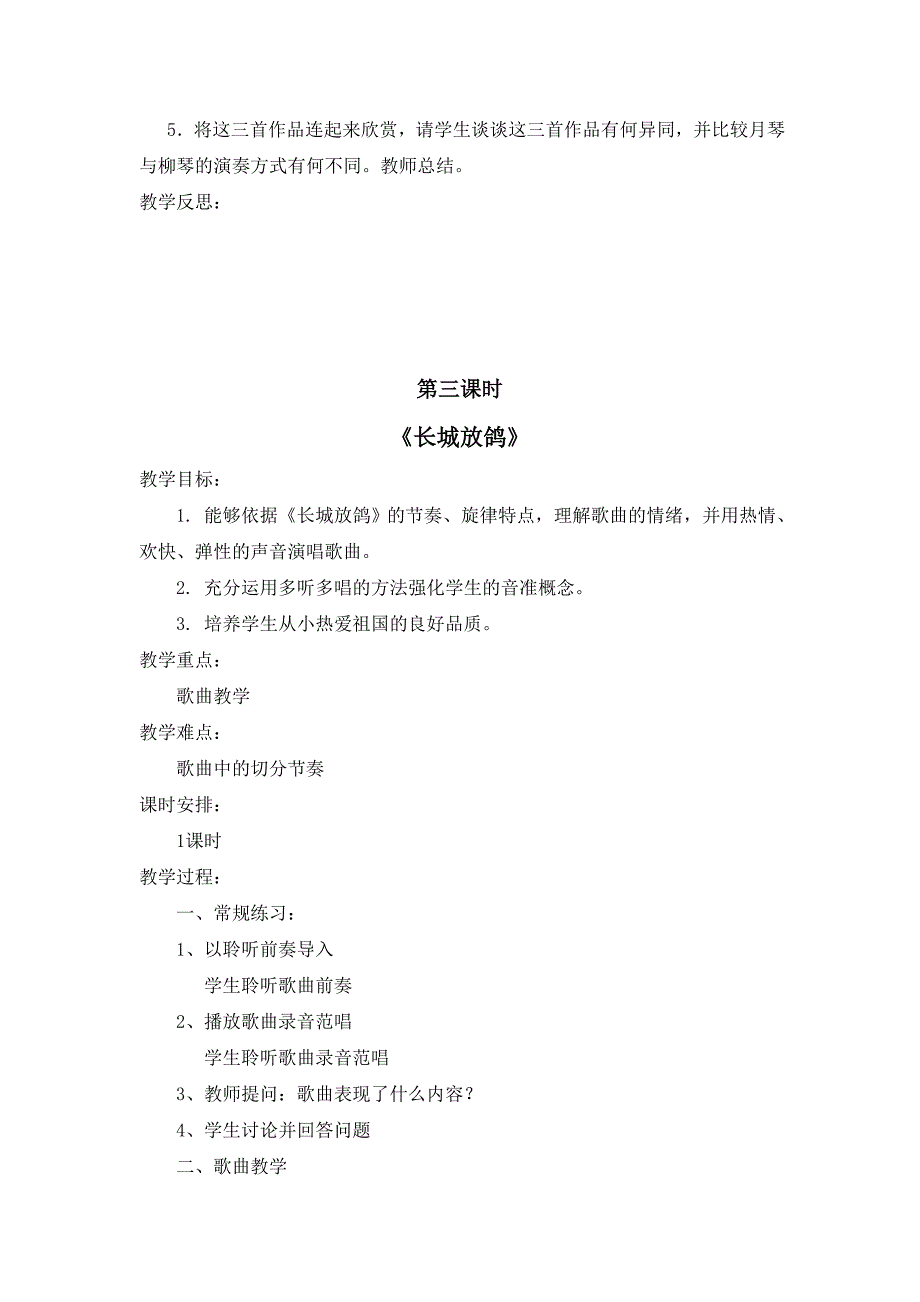 人教版五年级音乐下册全册教案_第3页