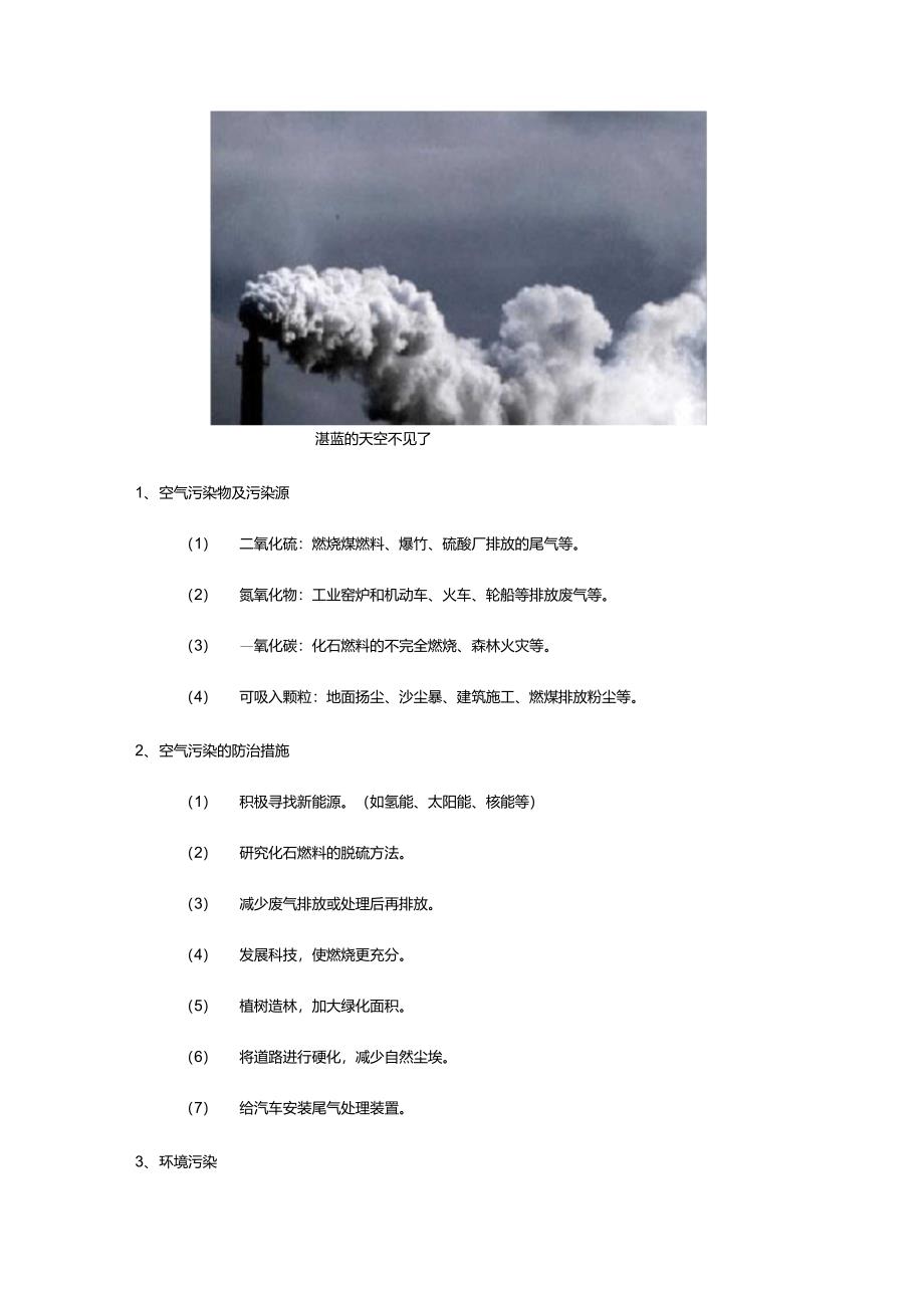 空气的成分和空气污染与保护_第5页