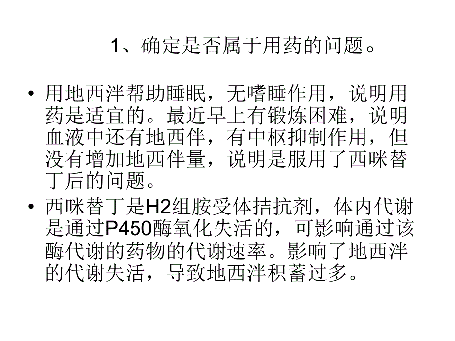 消化系统药物案例讲解.ppt_第2页