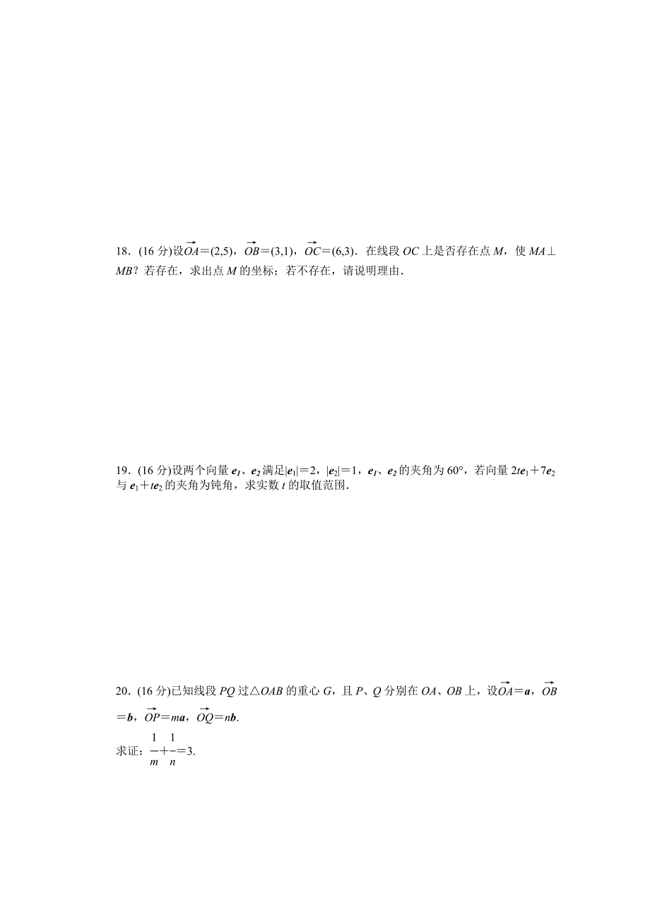 苏教版高中数学必修四：第2章平面向量章末检测B课时作业含答案_第3页