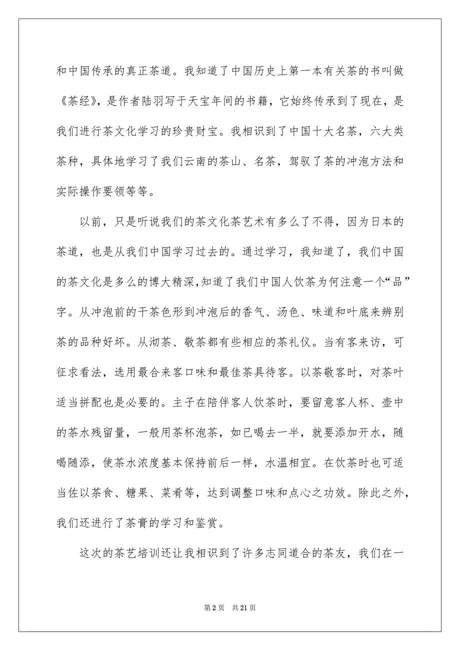 茶艺培训心得体会_第2页