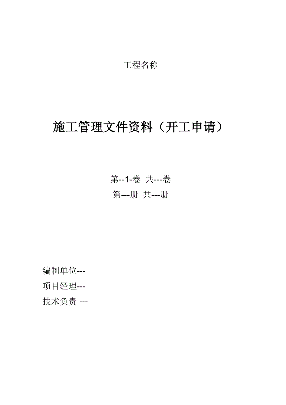 地质灾害治理资料汇总表_第1页