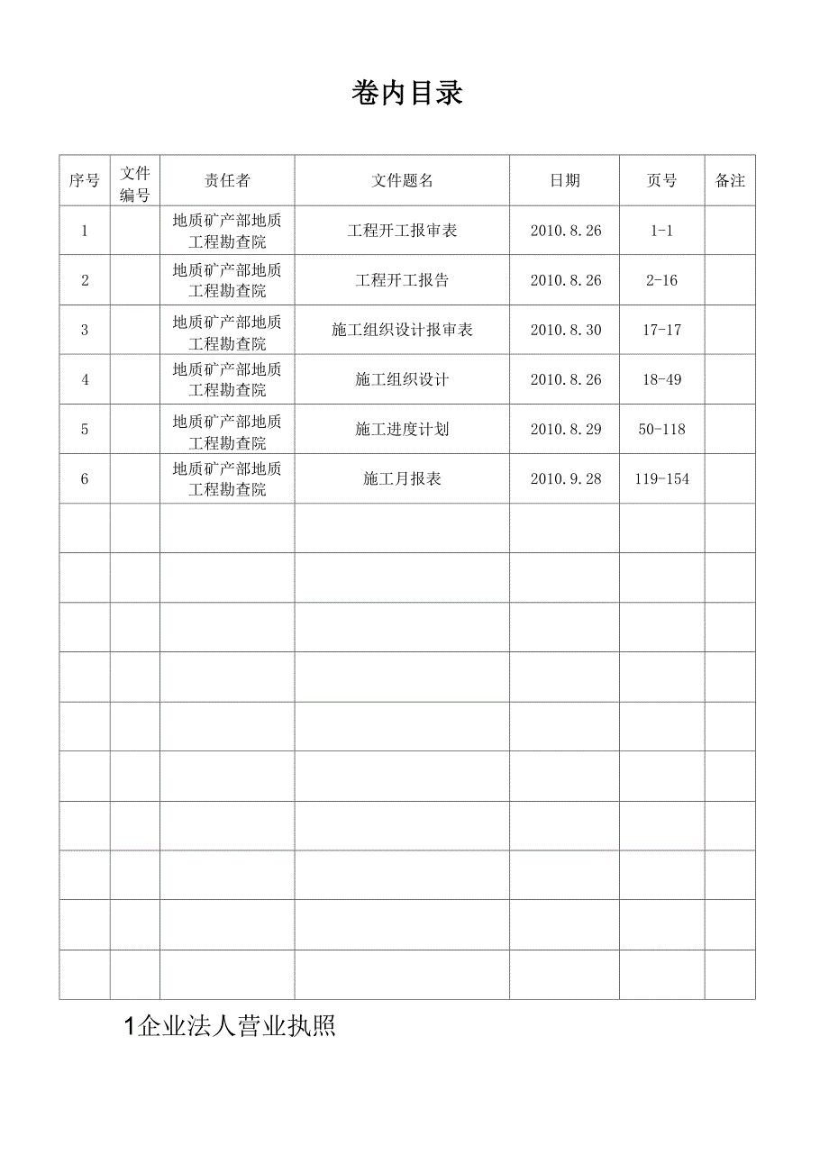 地质灾害治理资料汇总表_第2页