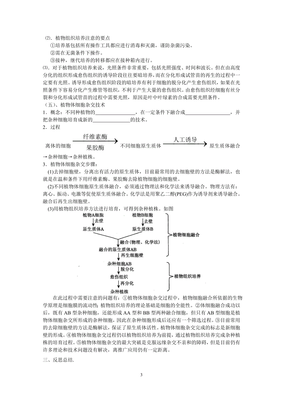 选修三专题二2.1.1植物细胞工程的基本技术导学案精品教育_第3页