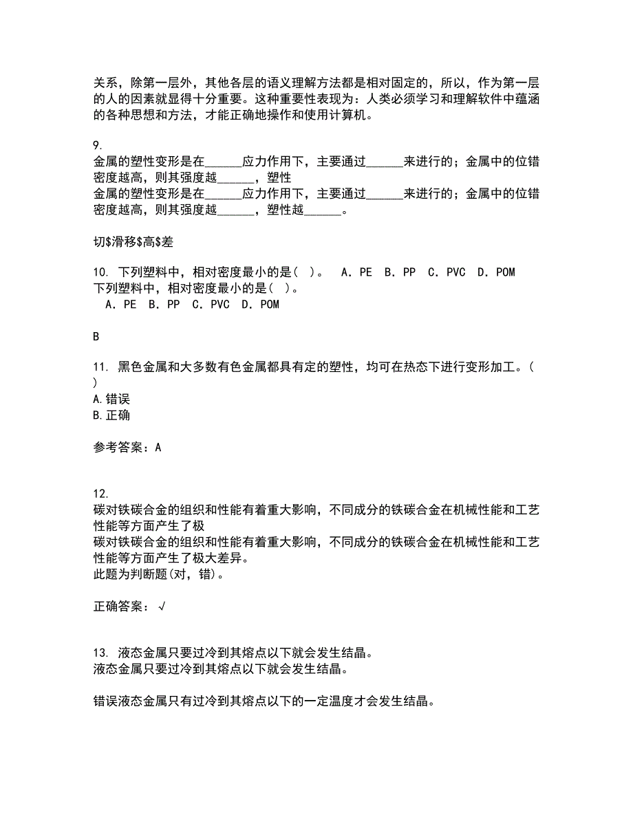 东北大学22春《材料科学导论》补考试题库答案参考1_第3页