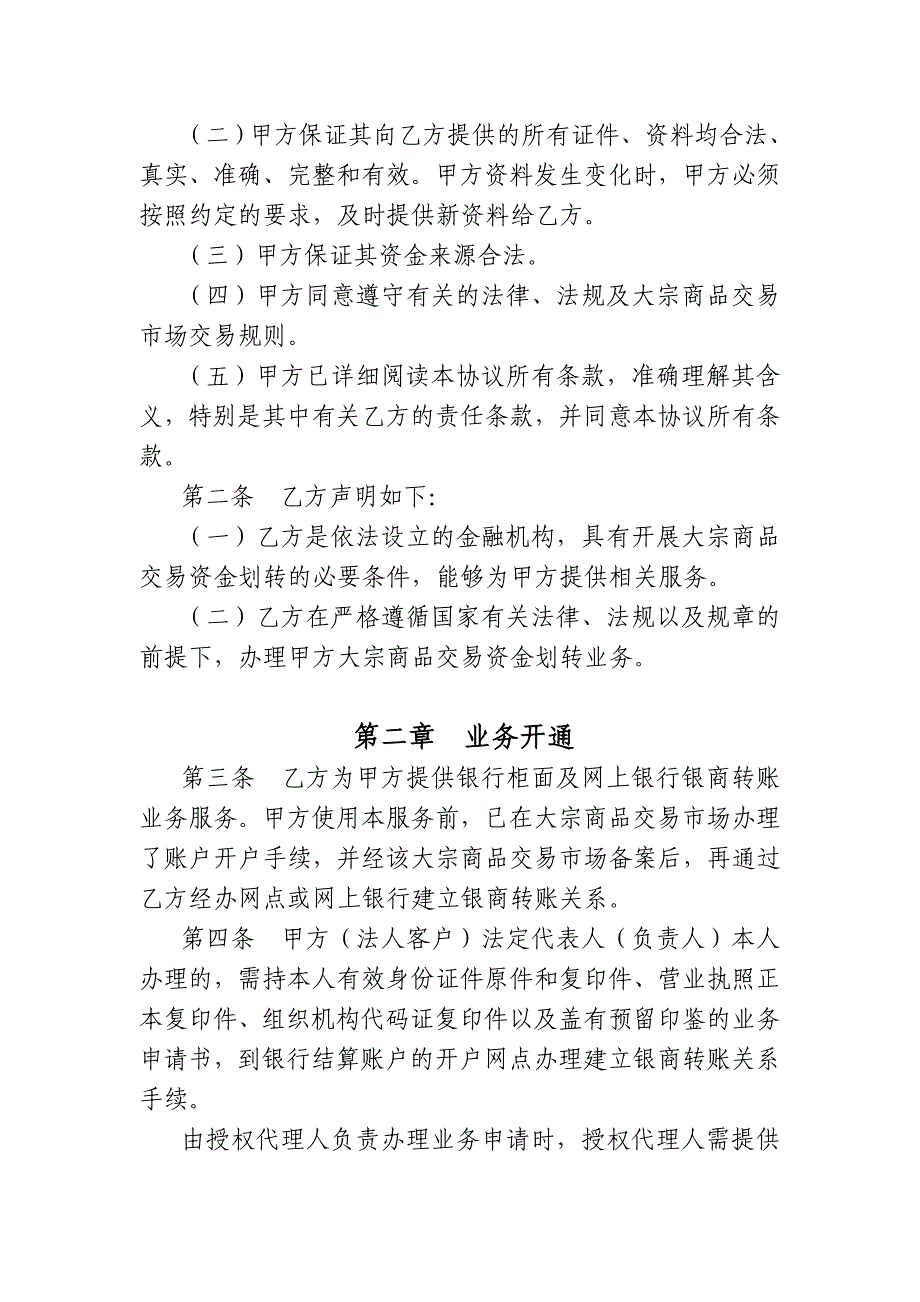 精品资料2022年收藏中国工商银行集中式银商转账协议_第2页