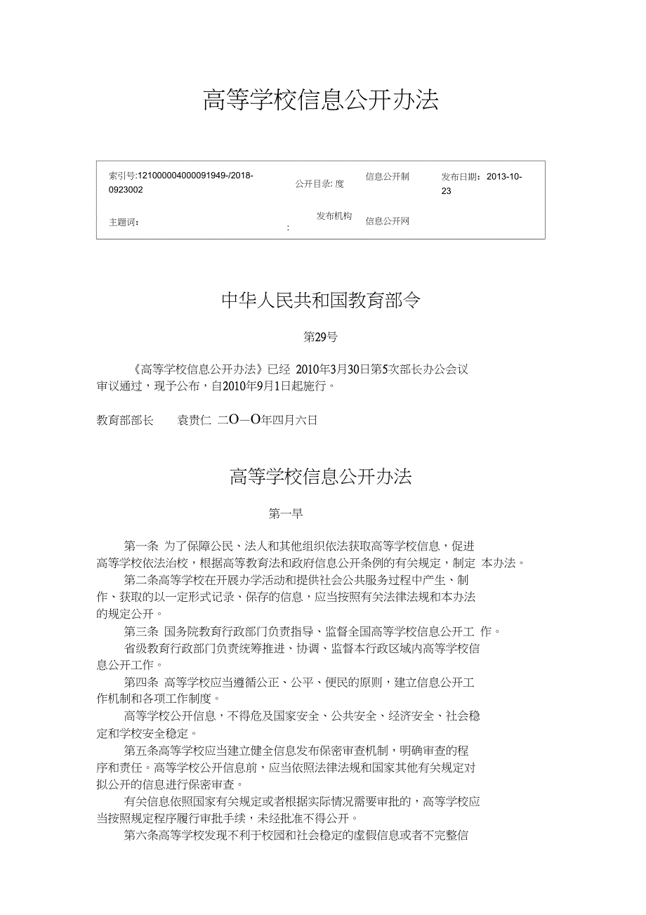 高等学校信息公开办法_第1页