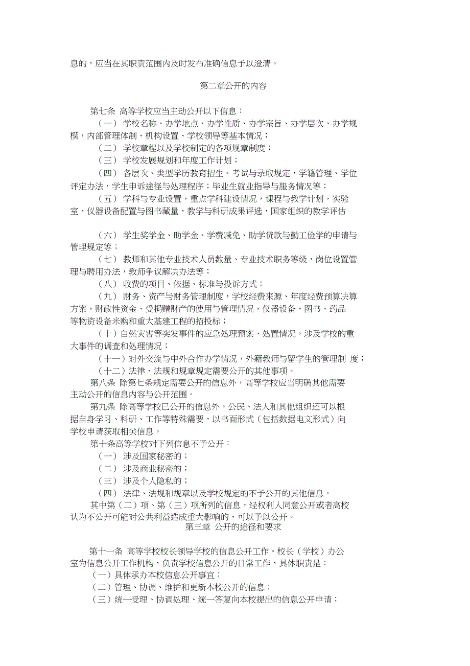 高等学校信息公开办法_第2页