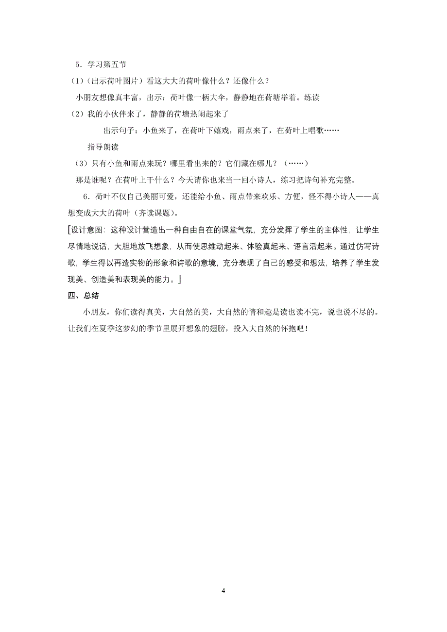 真想变成大大的荷叶教案_第4页