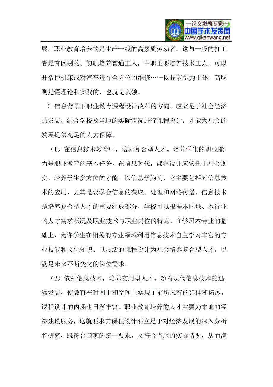 信息技术与职业教育.doc_第4页