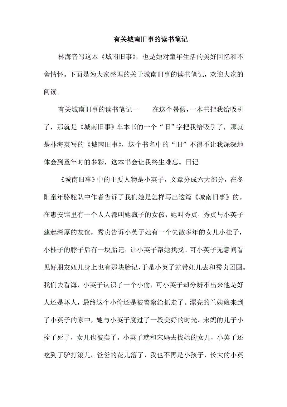 有关城南旧事的读书笔记_第1页
