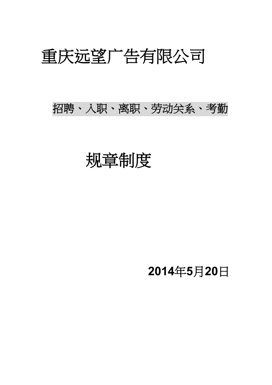 招聘入职离职管理制度方案_第2页