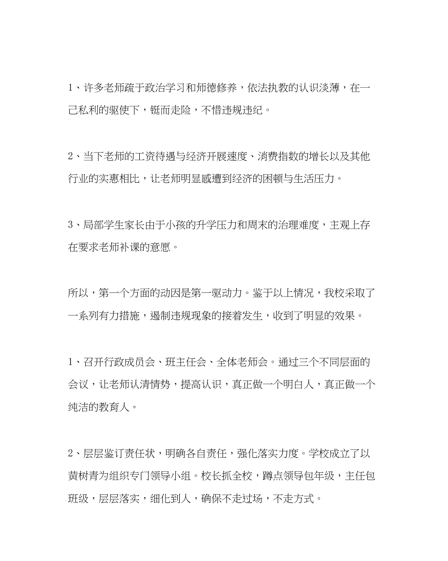 2023年学校党支部范文不乱补课不乱推销教辅资料的自查报告.docx_第2页