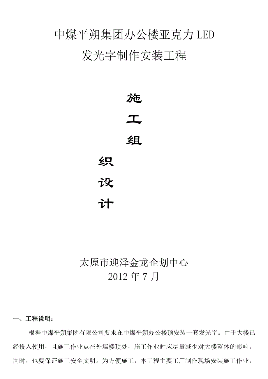 发光字施工方案.doc_第1页