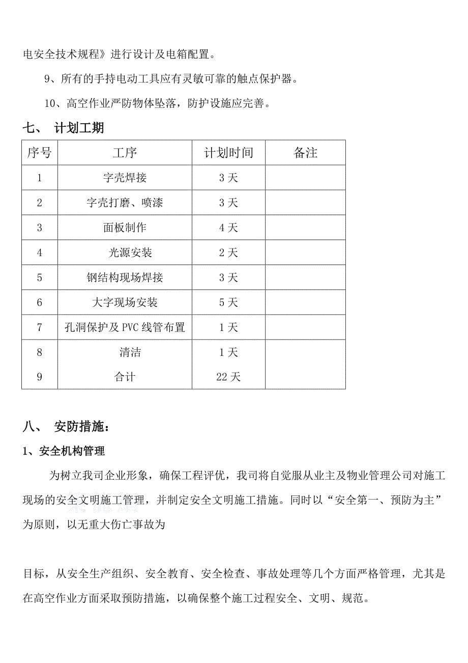 发光字施工方案.doc_第5页