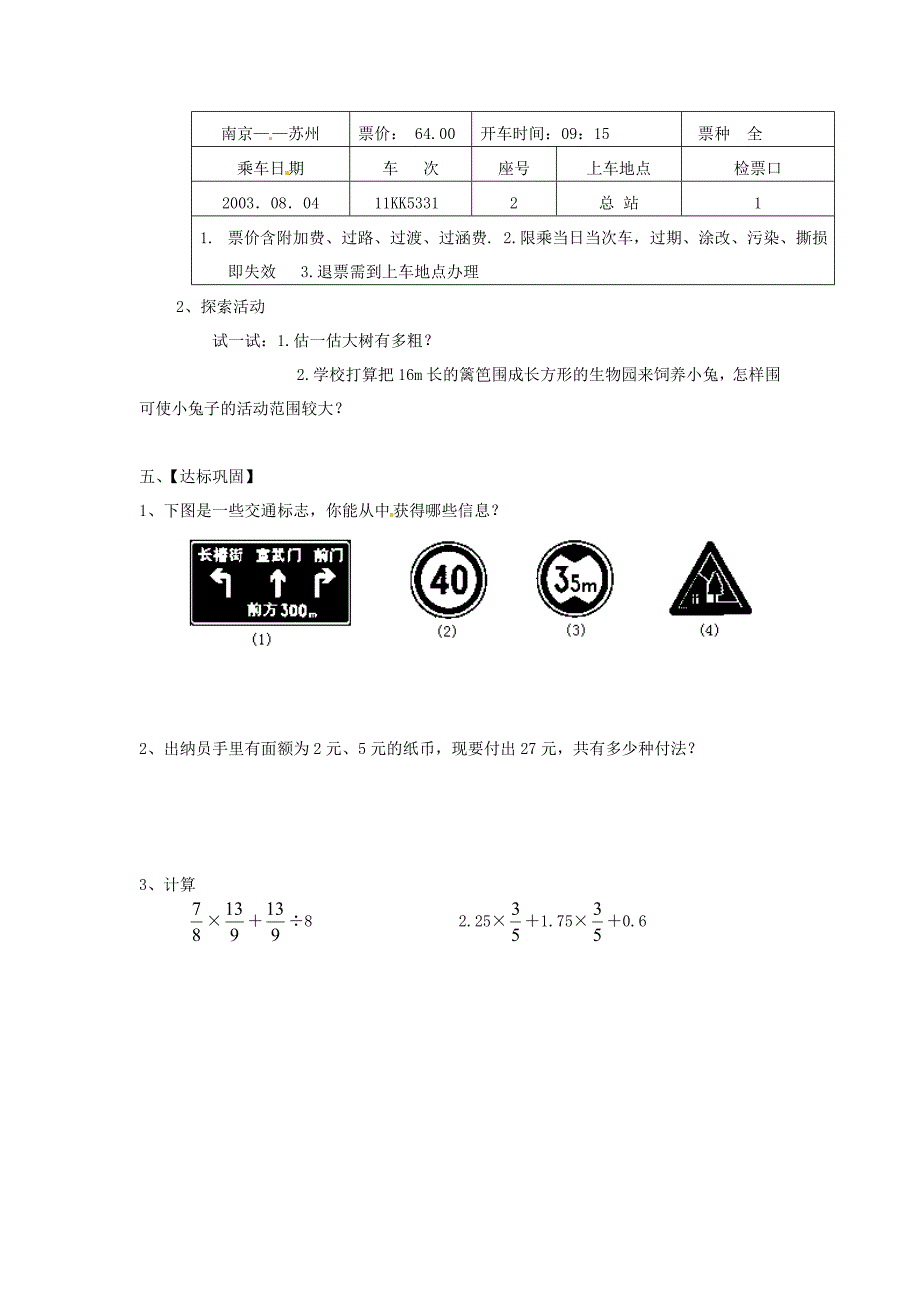 精校版苏科版七年级数学上册：1.1生活、数学导学案_第2页