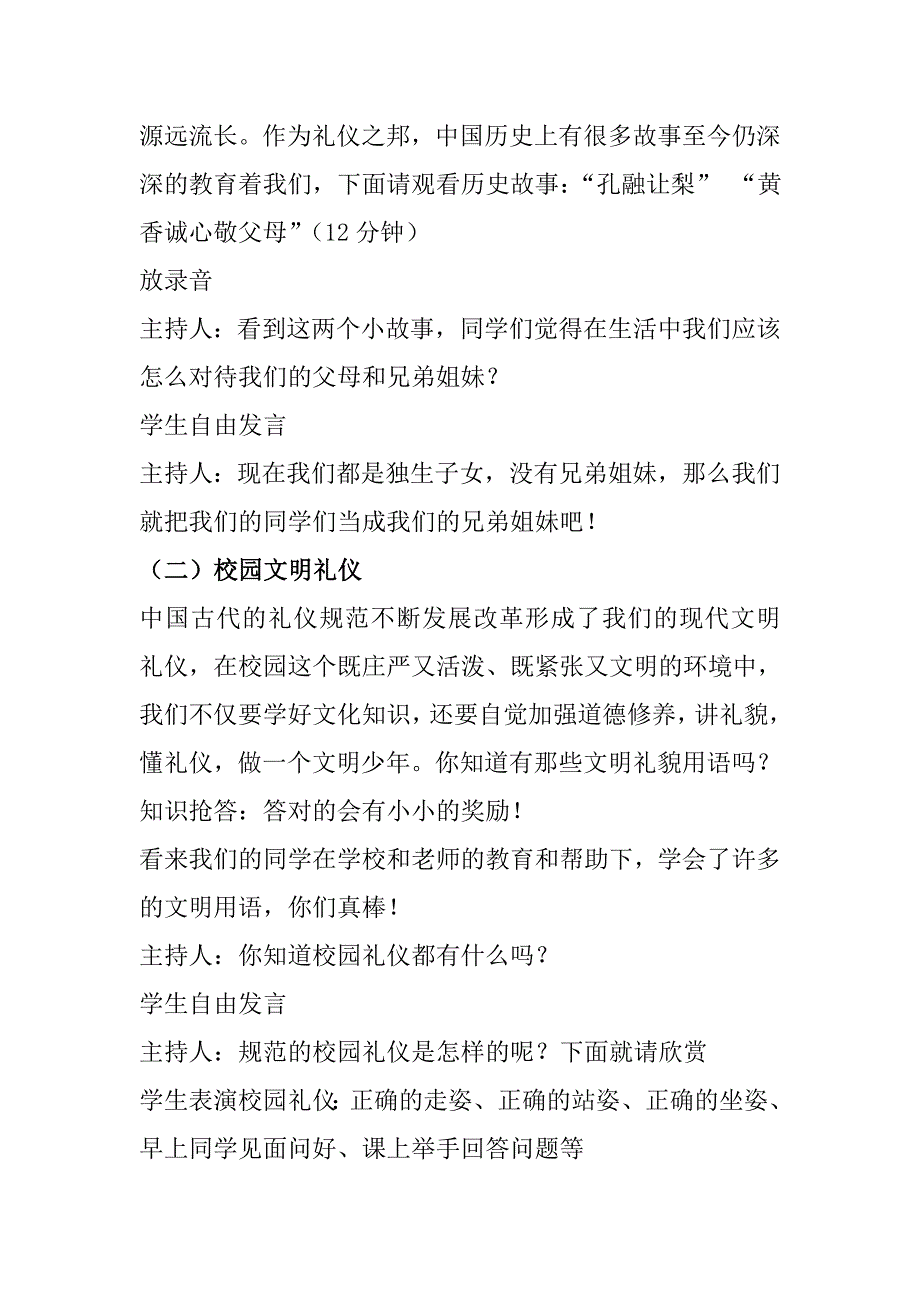 文明礼仪伴我行2.doc_第2页