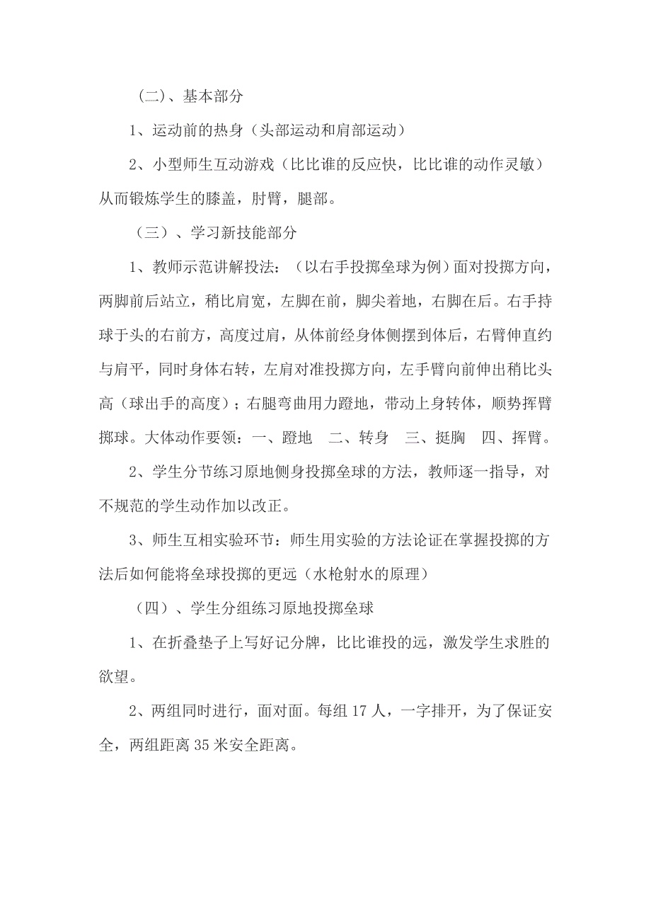 《投掷》教学设计.doc_第3页