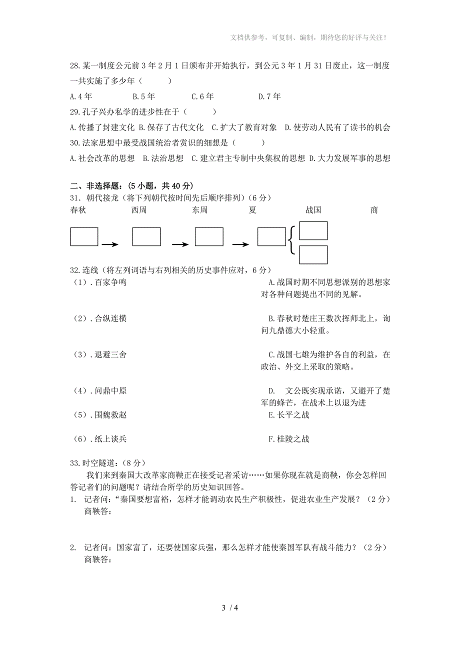 七年级第一单元测验试卷_第3页