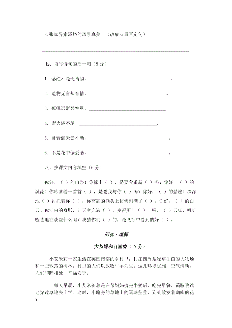 六年级上册第一单元试卷_第3页