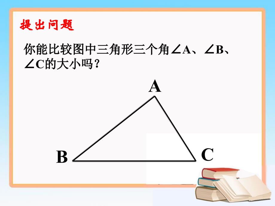 角的比较与运算_第3页