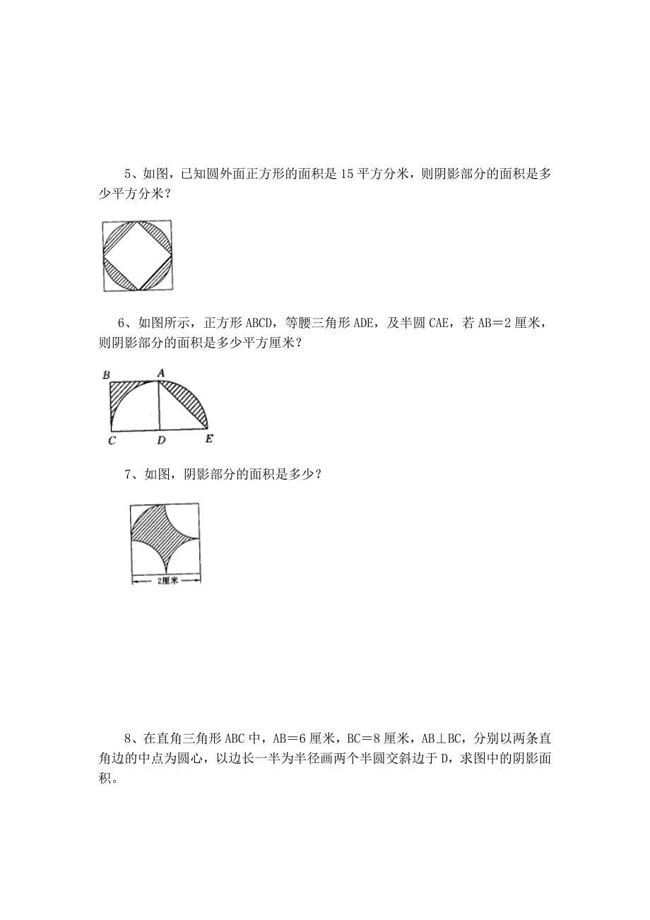 小学六年级奥数分数的计算-专项_第5页