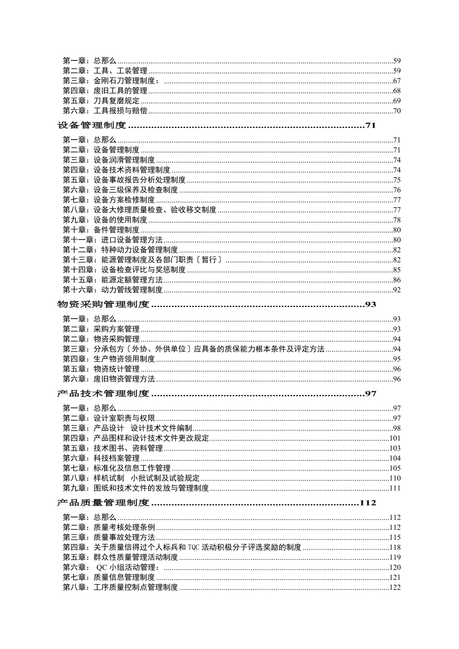 国企完整制度汇编(精-全).docx_第2页