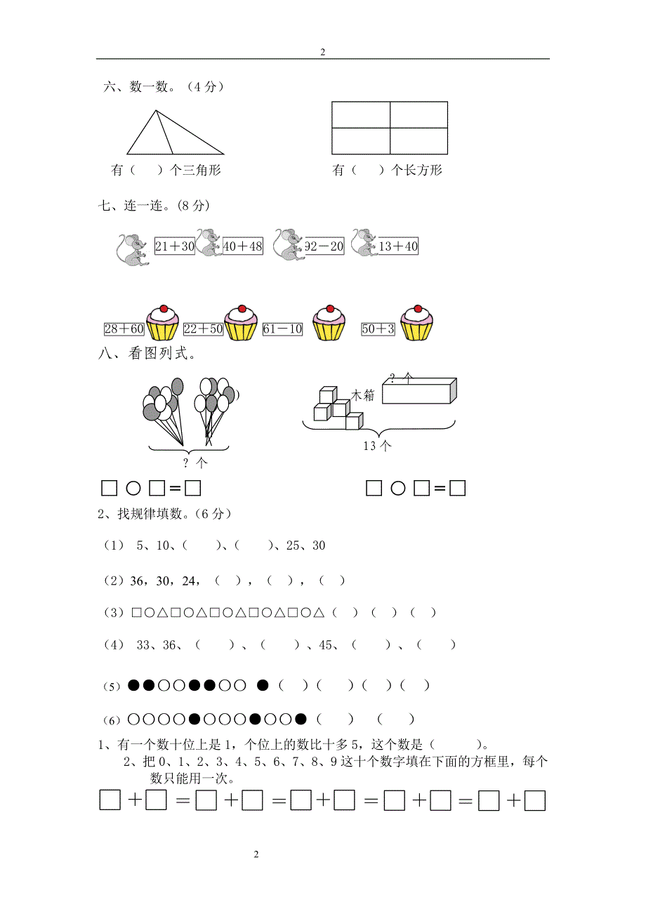 一年级下期末复习试卷_第2页