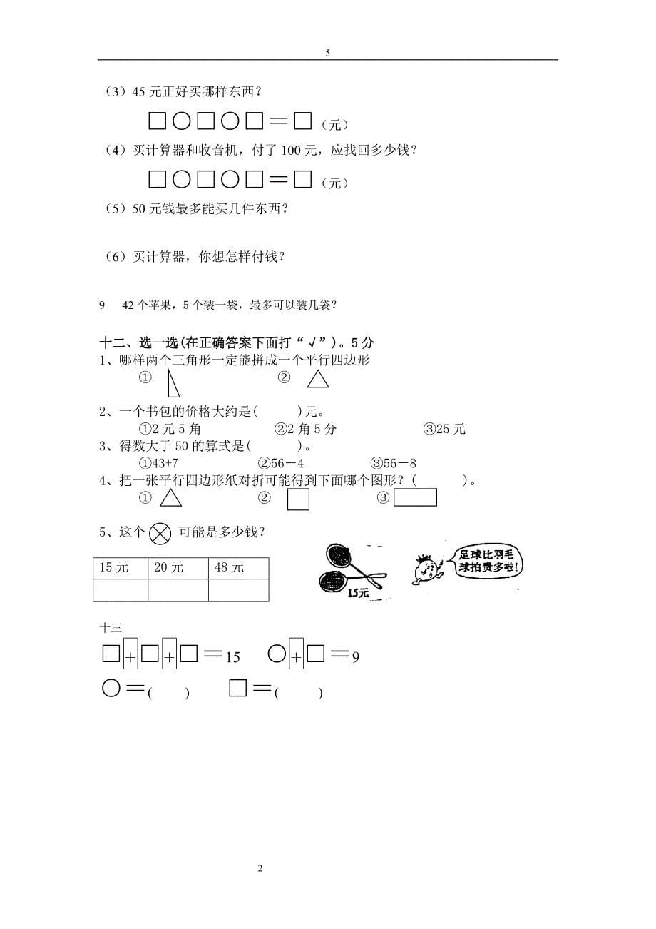 一年级下期末复习试卷_第5页