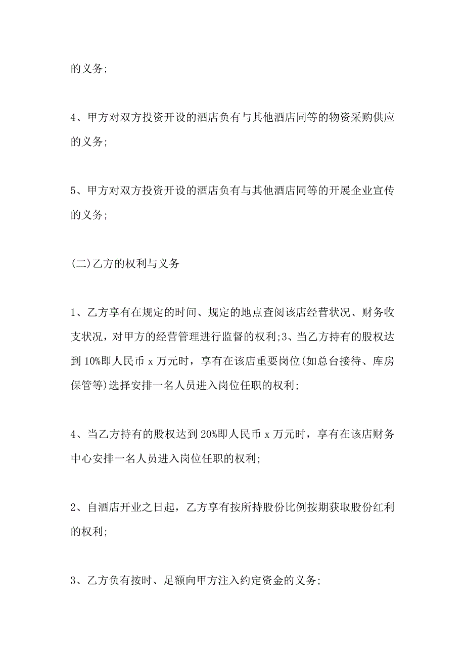 投资理财合同_第3页