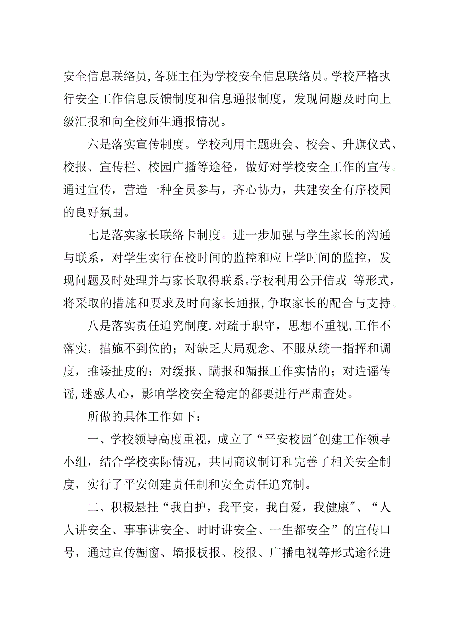 平安校园工作总结模板3篇.docx_第2页