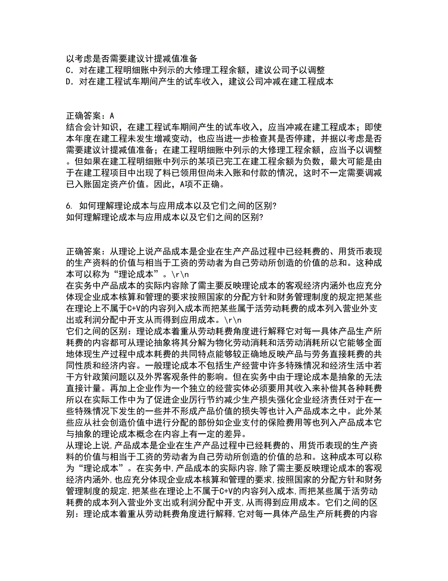 东北大学21春《跨国公司会计》在线作业二满分答案_56_第2页