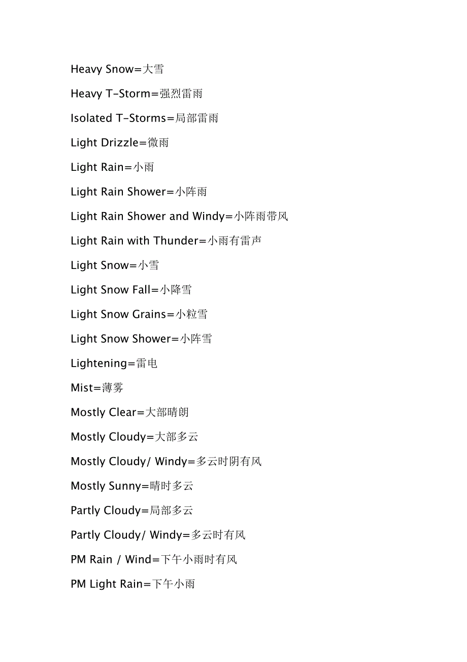 天气英语词汇大全.doc_第2页