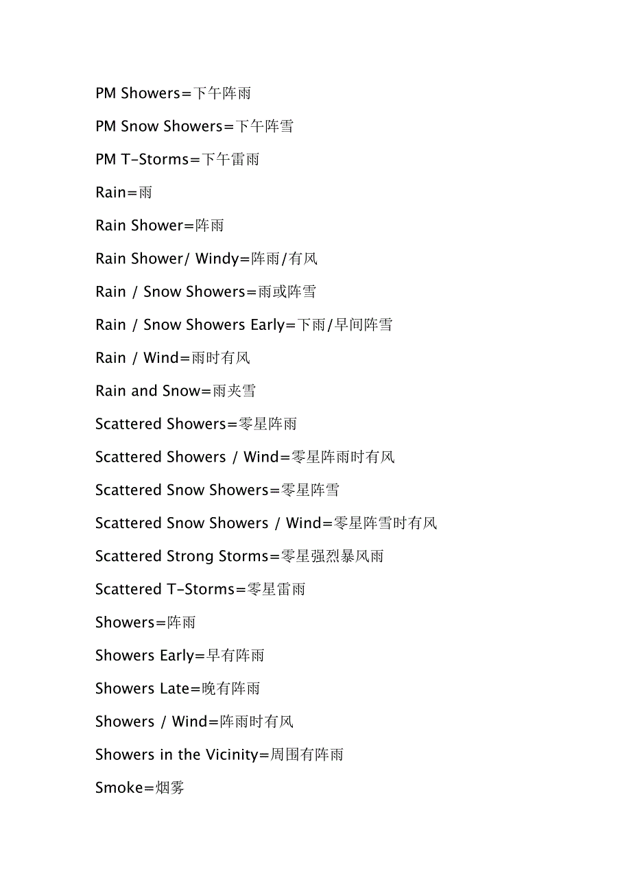 天气英语词汇大全.doc_第3页