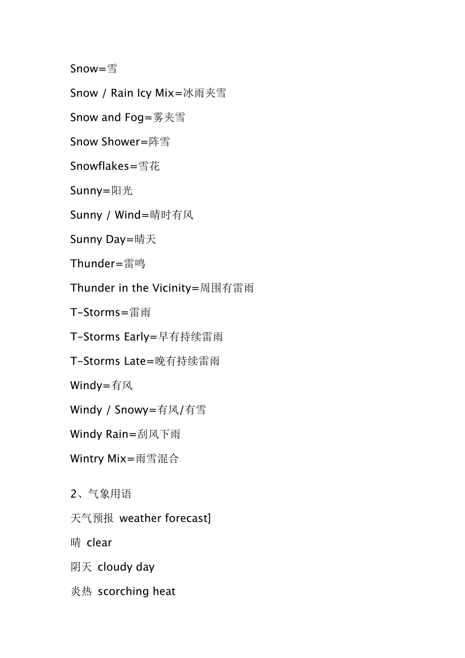 天气英语词汇大全.doc_第4页