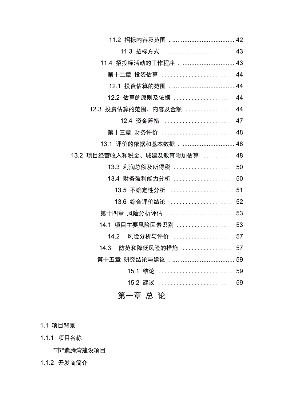 紫腾湾房地建设项目可行性实施计划书_第3页