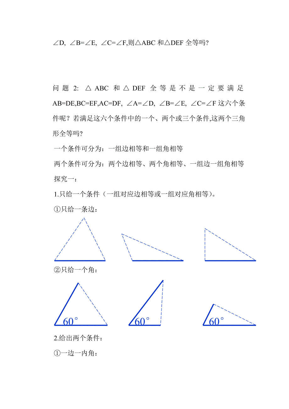全等三角形的判定教案1_第2页