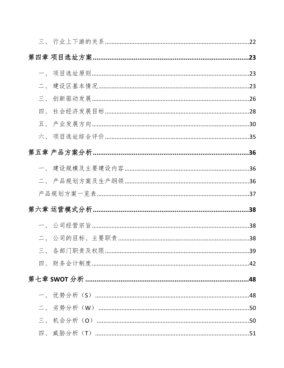 海南关于成立深井泵部件公司可行性研究报告模板_第3页