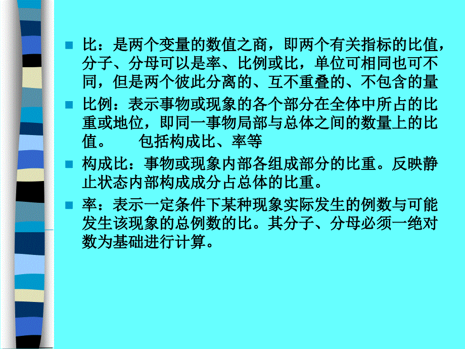 预防医学：第三章 流行病学资料来源与疾病的分布v_第3页