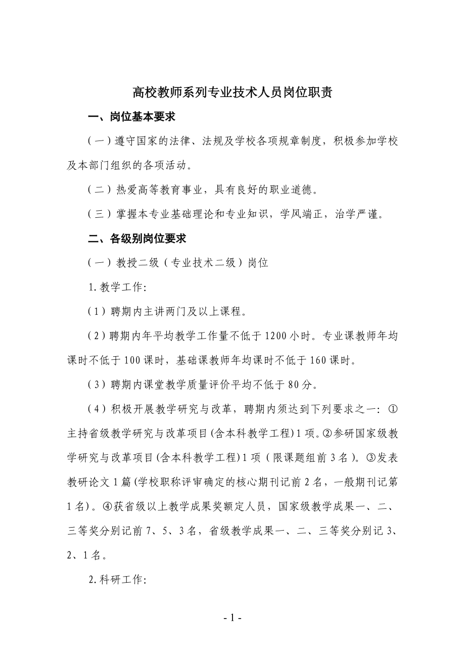 高校教师系列专业技术人员岗位职责_第1页