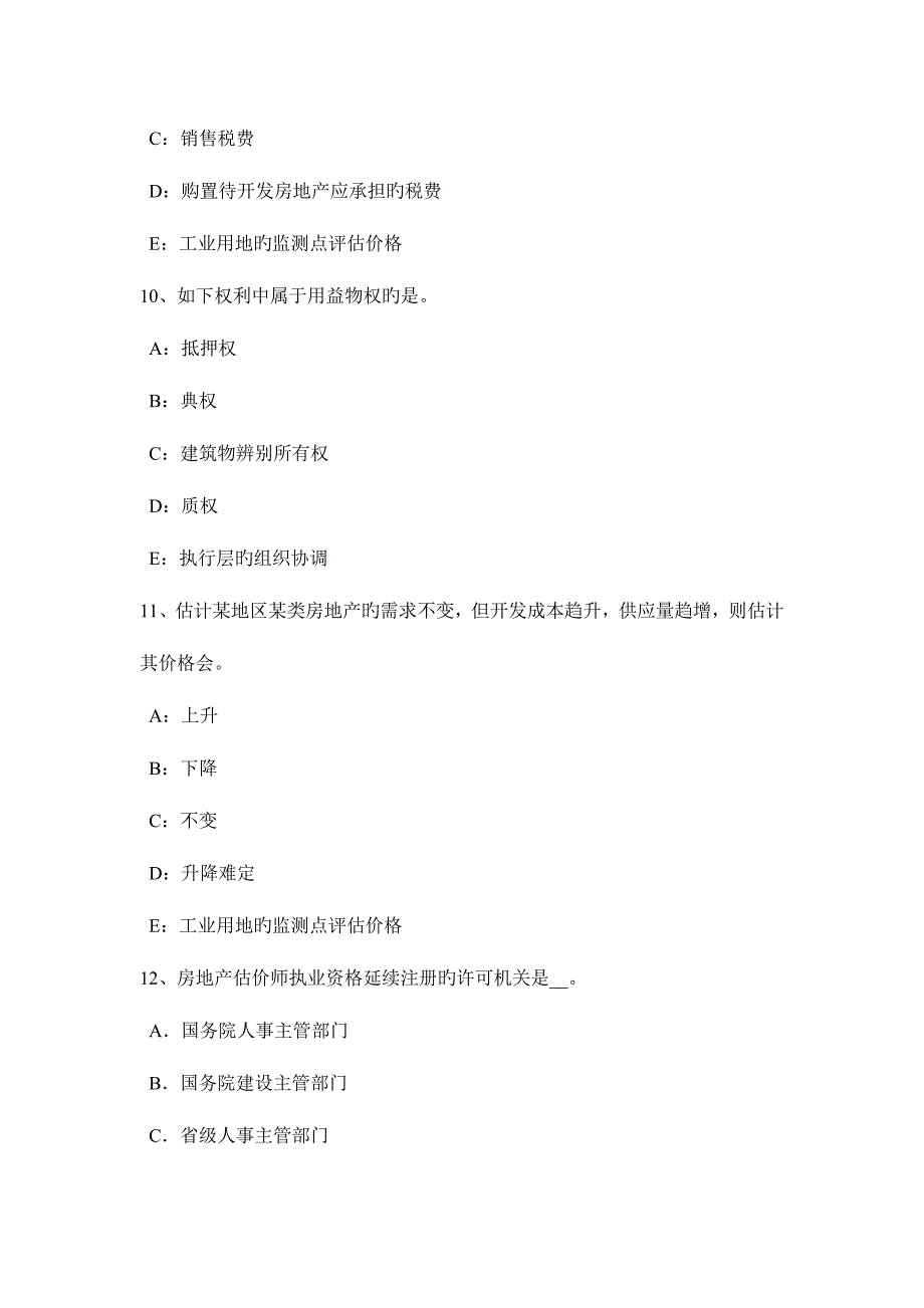 2023年河南省房地产估价师理论与方法房地产实物因素考试试卷.doc_第4页